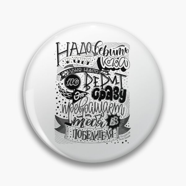 Item preview, Russian quote print poster. Venus Williams quote in Russian language. Typography hand lettering print. designed and sold by BananiLettering.