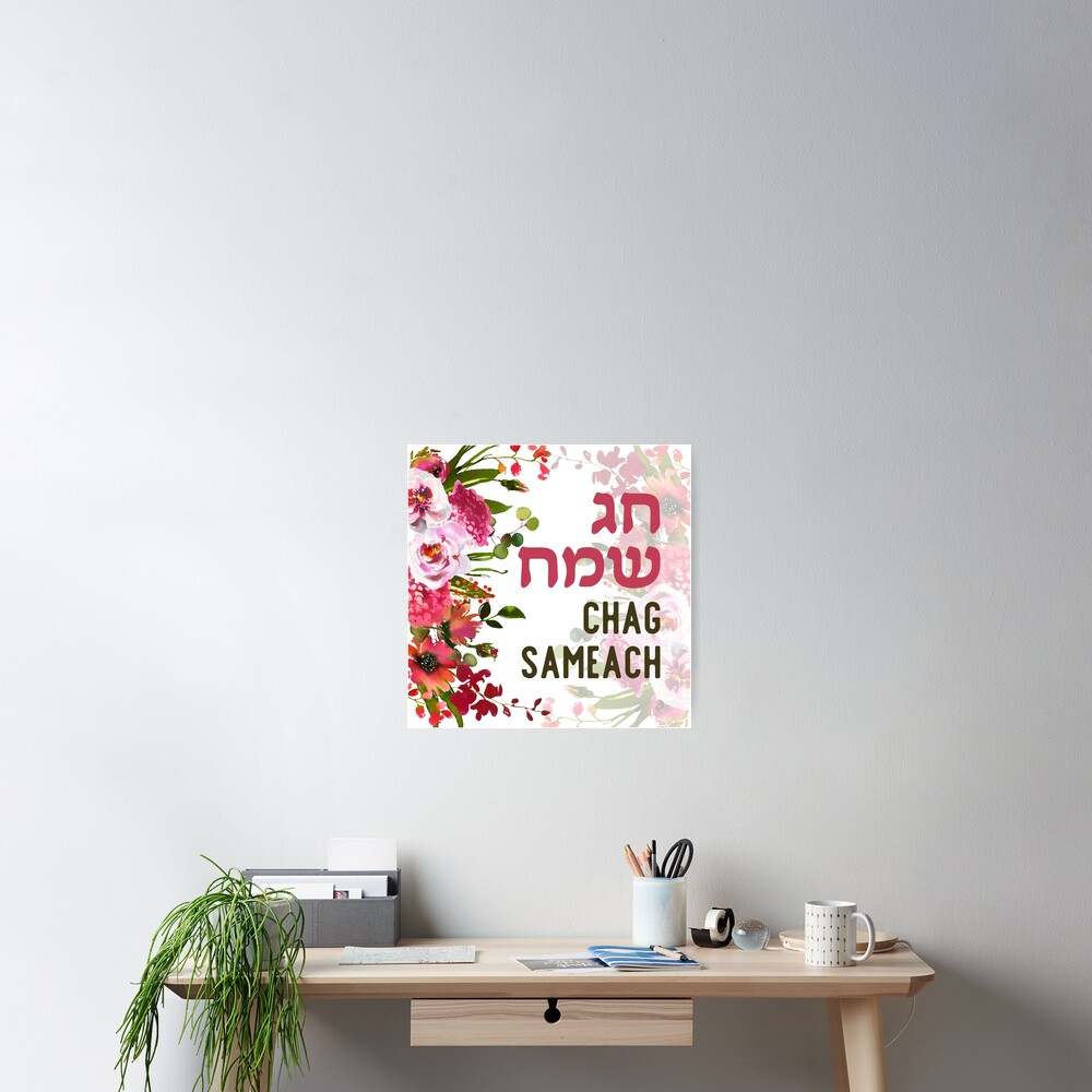 "Hebrew Chag Sameach - Watercolor Jewish Holiday Art" Poster By ...