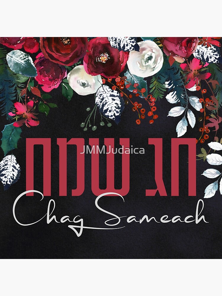 "Hebrew Chag Sameach - Watercolor Jewish Holiday Art In Dark Colors ...