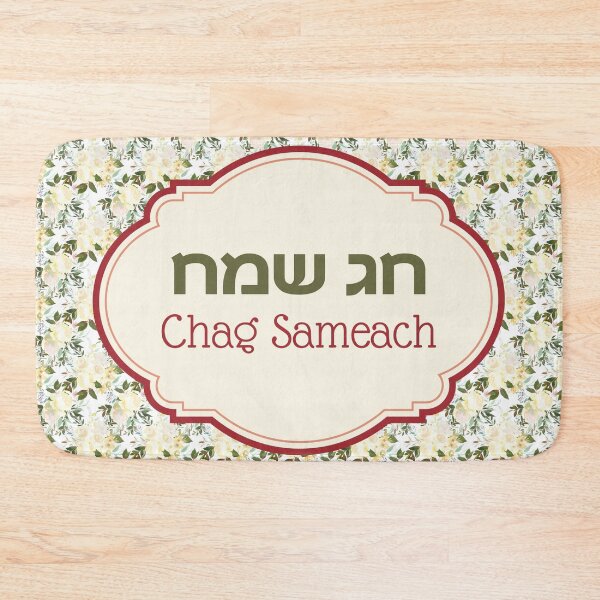 Item preview, Hebrew Chag Sameach - Watercolor Jewish Holiday Art designed and sold by Amber Dove Studio.