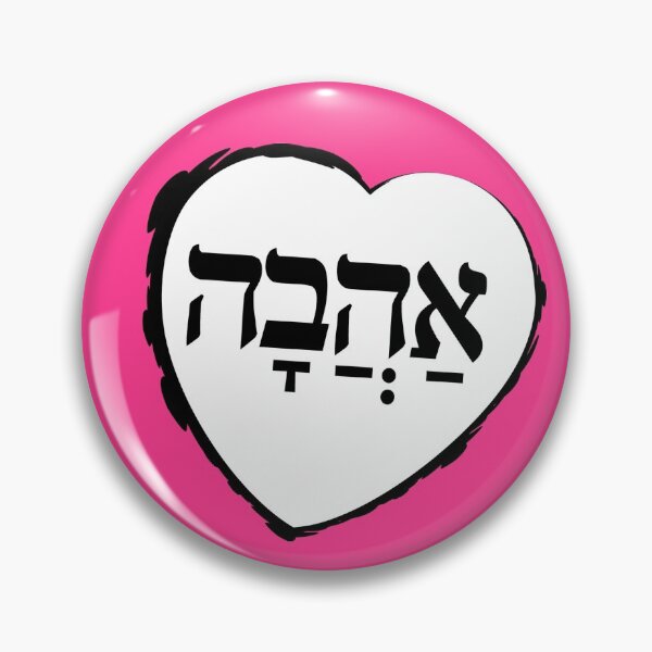 Item preview, The Hebrew Set: אהבה AHAVA (=Love) - Dark designed and sold by WitchDesign.