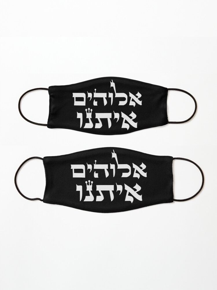 Religious Jewish Gifts - Hebrew Jewish Gift - God with Us in Hebrew Writing  - Elohim Itanu - Jewish Clothing Gift - Israel Clothing