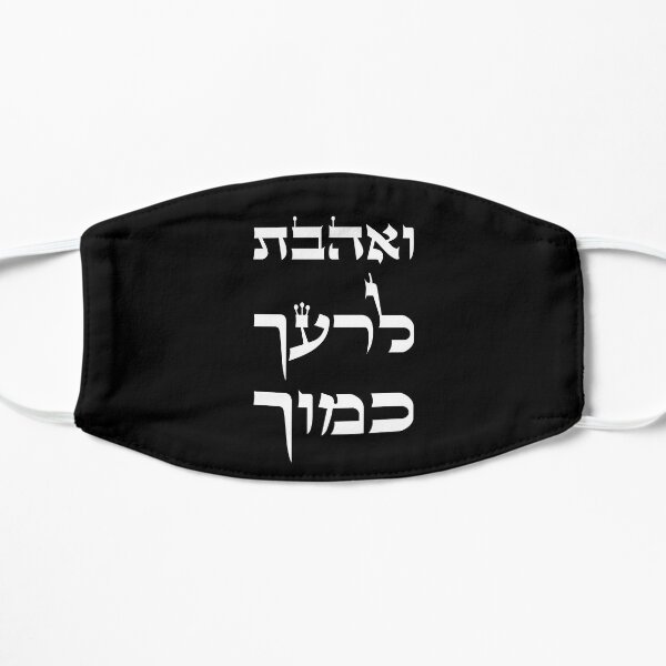 Love Your Neighbor as Yourself in Hebrew - Bible Verse Gift Leviticus 19:18 - Religious Quote Gift - Ve'ahavta Le'reacha Ka'mocha Flat Mask