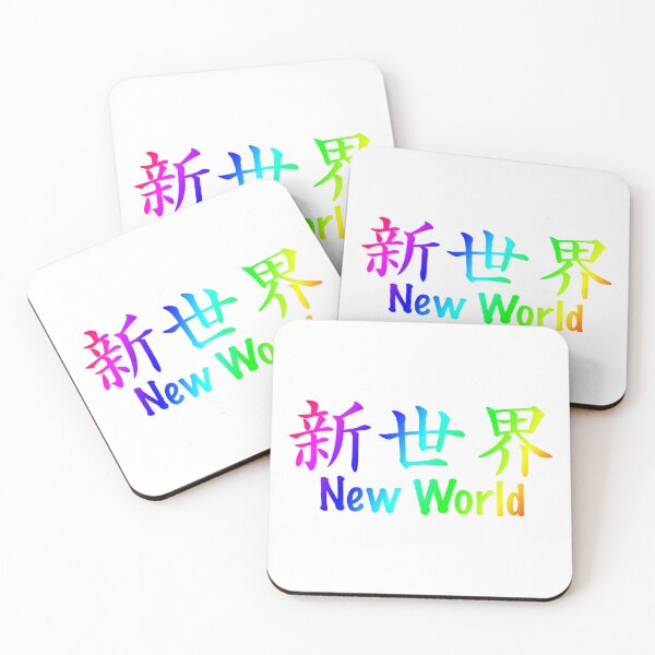 Item preview, Chinese characters of "New World" designed and sold by Sasas Design.