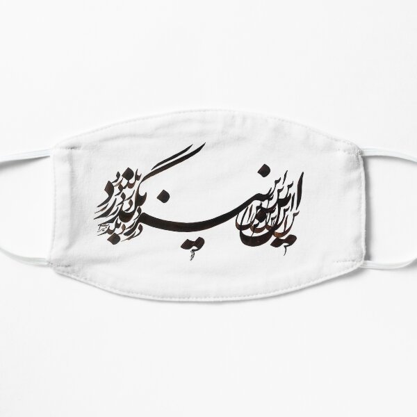 This too shall pass Flat Mask