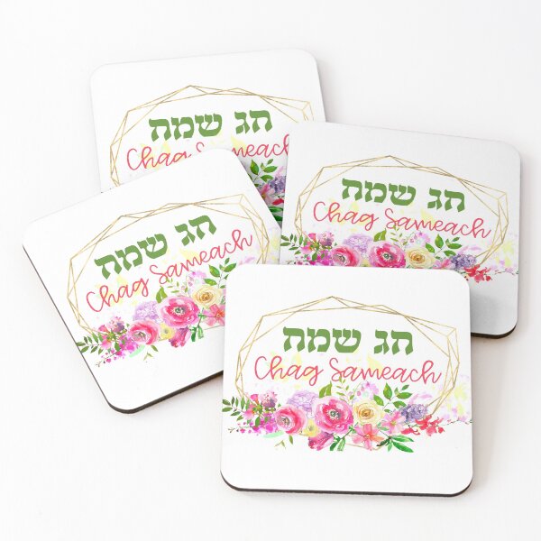 Artikelvorschau, Hebräisch Chag Sameach - Happy Holiday Aquarellkunst entworfen und verkauft von Amber Dove Studio.