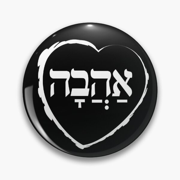Item preview, The Hebrew Set: AHAVA (=Love) - Light designed and sold by WitchDesign.
