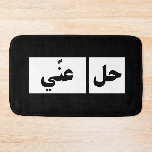 Item preview, Hel A'ani - حل عني designed and sold by ArabicMerch.