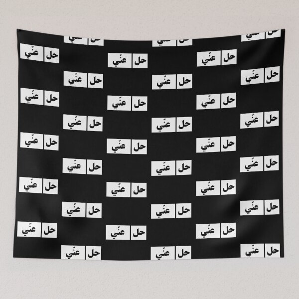 Item preview, Hel A'ani - حل عني designed and sold by ArabicMerch.