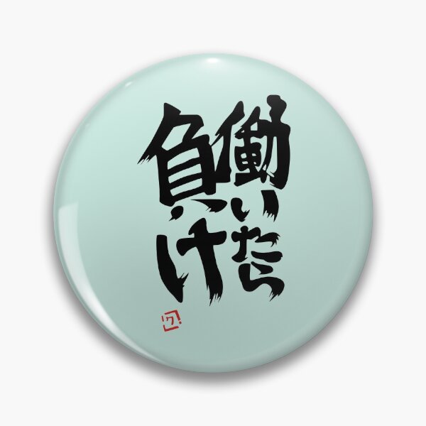 Item preview, If You Work, You Lose - Kuuko version designed and sold by supanerd01.