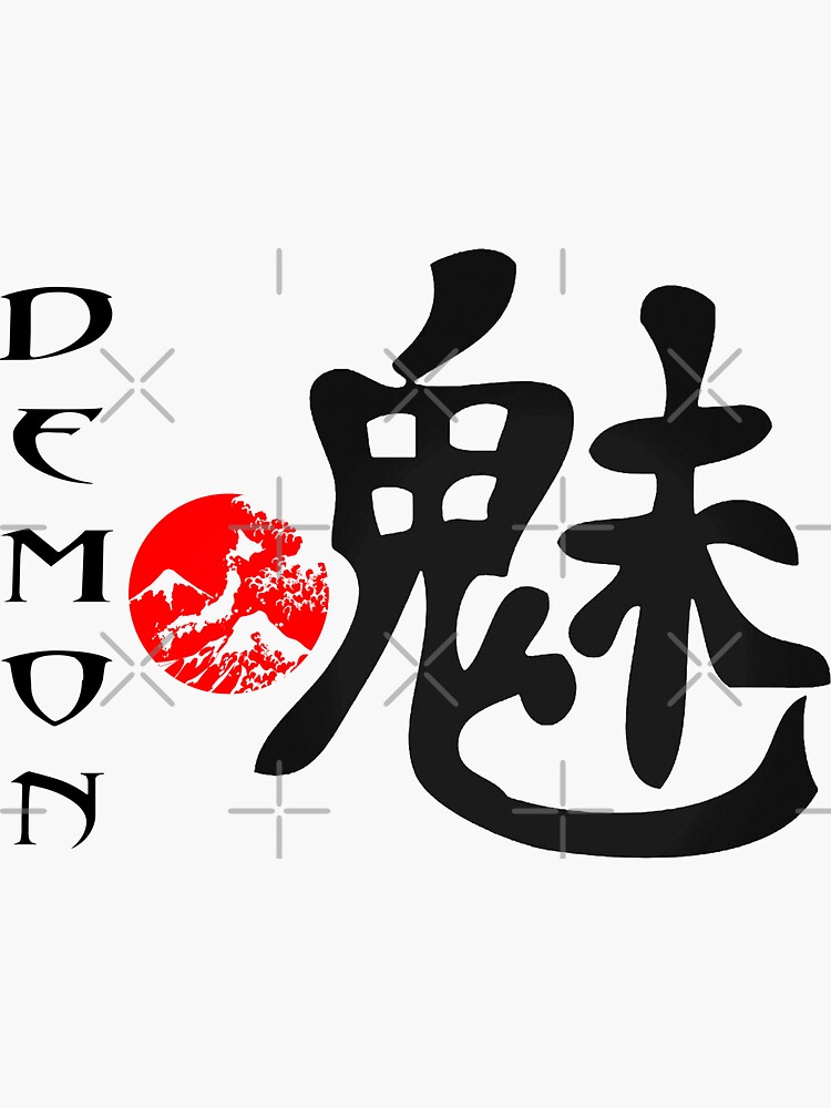 Pegatina «Kanji japonés de demonio» de frigamribe88 | Redbubble