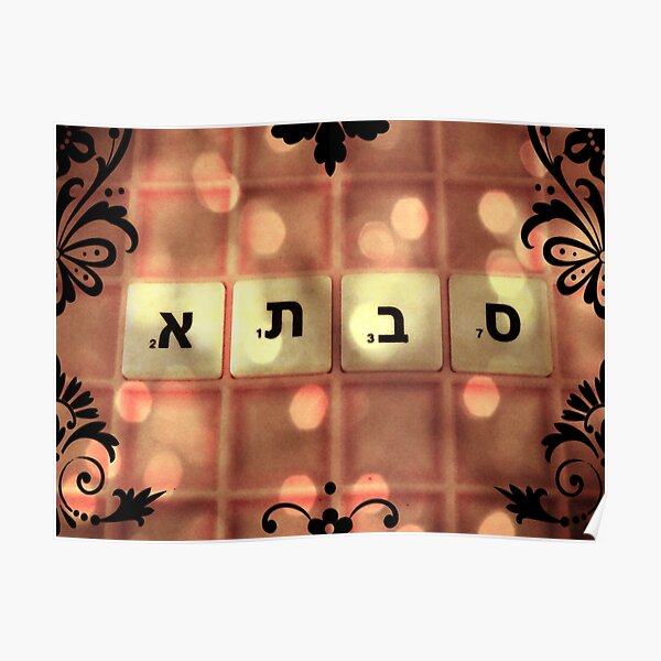 Grandmother in Hebrew, Savta, Safta, Savta, Hebrew name Poster