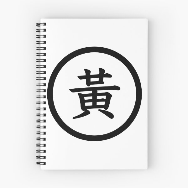 Item preview, Chinese Surname: Huang designed and sold by JanaMals.