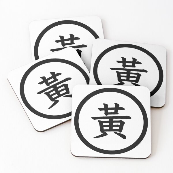 Item preview, Chinese Surname: Huang designed and sold by JanaMals.
