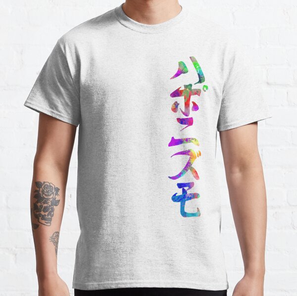 Japonismo en Katakana Camiseta clásica