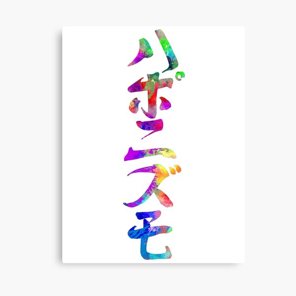 Japonismo en Katakana Lienzo