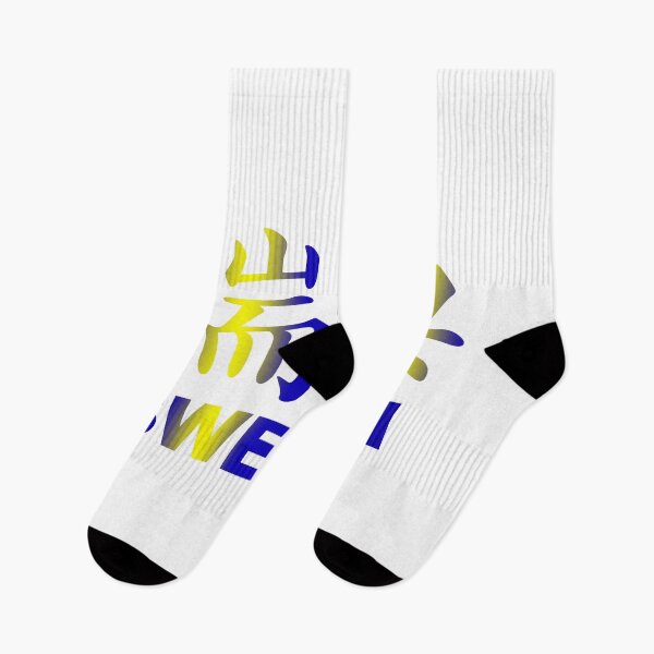Item preview, Chinese characters of "Sweden" designed and sold by Sasas Design.