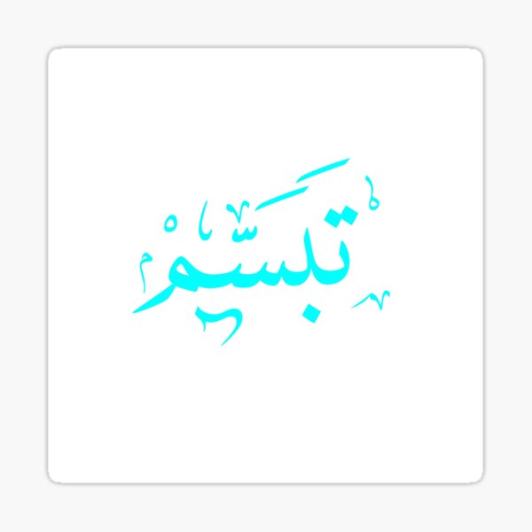 How To Say Smile In Arabic