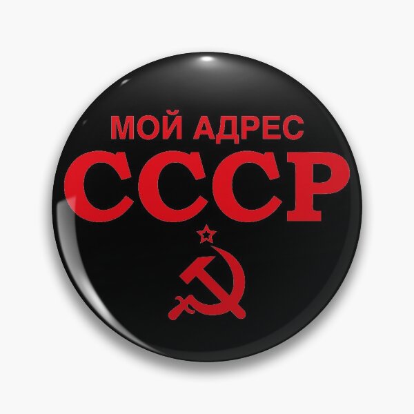 Item preview, Moj Adres CCCP Russia Russia Gerb Rossii Rossija Rossiya designed and sold by Margarita-Art.
