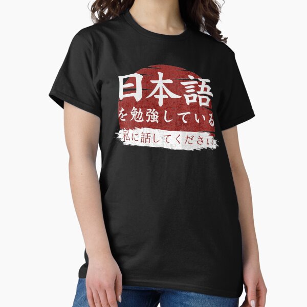 Vista previa del artículo con la obra «Estoy estudiando Japonesa divertida estudiante viajero regalo», diseñado y vendido por alenaz.