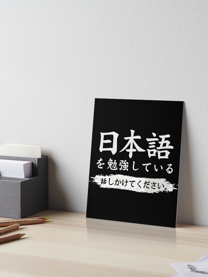 I M Studding Japanese Please Talk To Me Slowly Japanese Language Symbols Art Board Print By Alenaz Redbubble