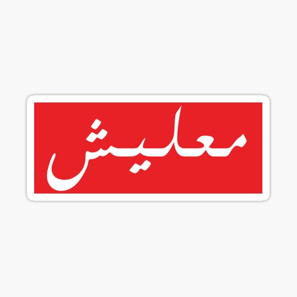Item preview, Arabic stickers designed and sold by TulipaGraphics.