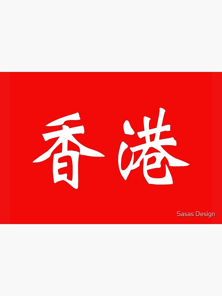 chinese-characters-of-hong-kong-mask-by-sallysdesign-redbubble