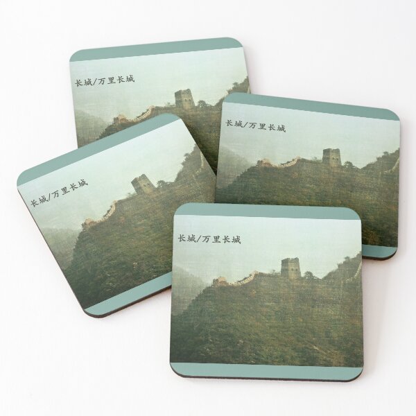 Item preview, The Great Wall of China ~ 长城/万里长城 designed and sold by Lucinda Walter.