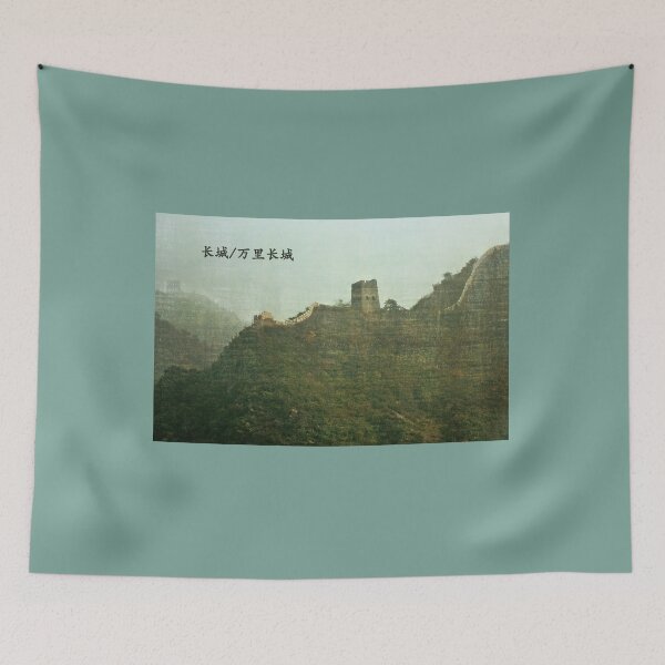 Item preview, The Great Wall of China ~ 长城/万里长城 designed and sold by Lucinda Walter.