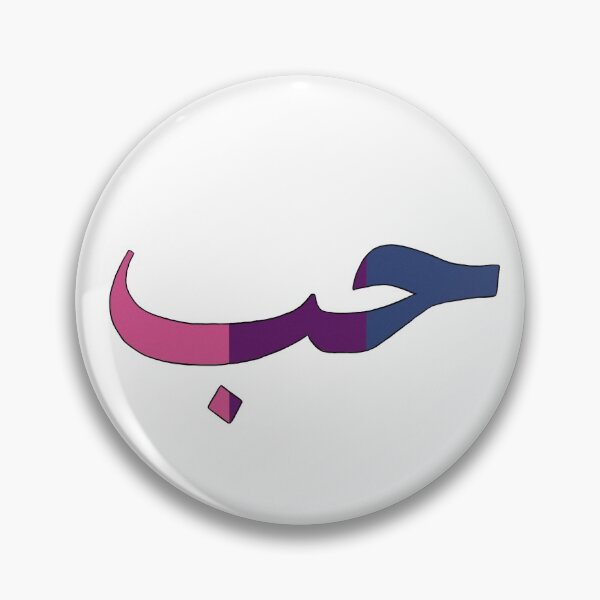 Item preview, Bisexual Pride Love Hubb Arabic designed and sold by itsseja.