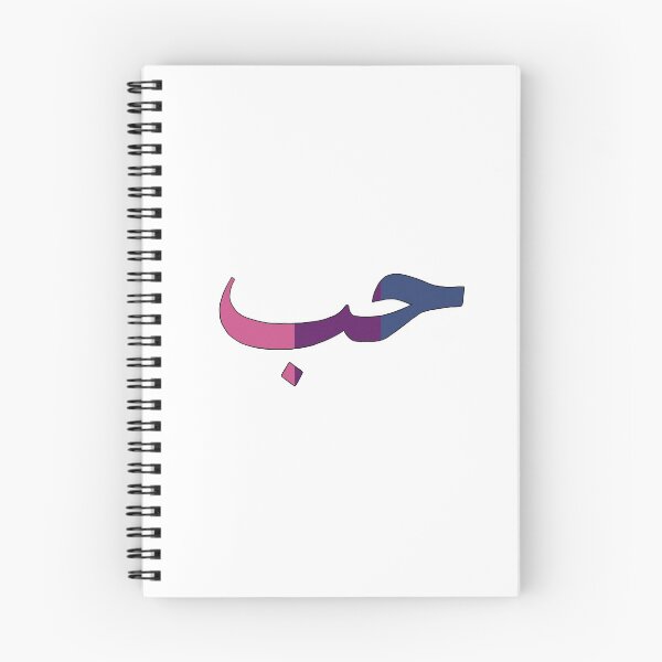 Item preview, Bisexual Pride Love Hubb Arabic designed and sold by itsseja.