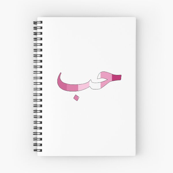 Item preview, Lesbian Pride Love Hubb Arabic designed and sold by itsseja.