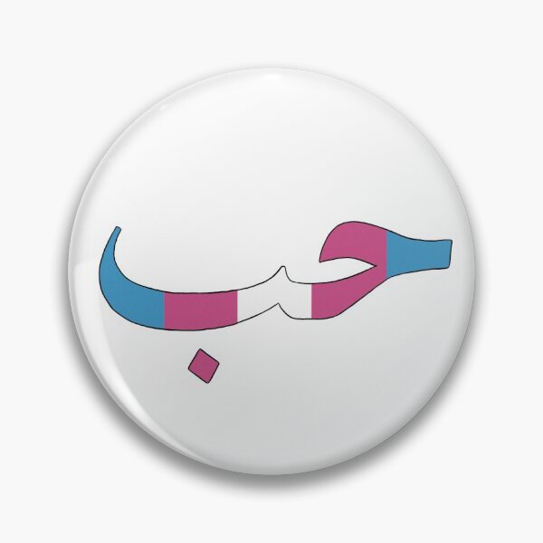 Item preview, Transgender Pride Love Hubb Arabic designed and sold by itsseja.