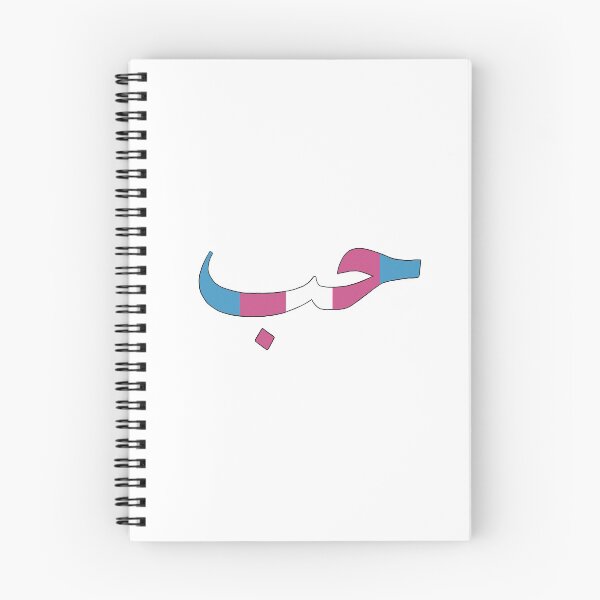 Item preview, Transgender Pride Love Hubb Arabic designed and sold by itsseja.