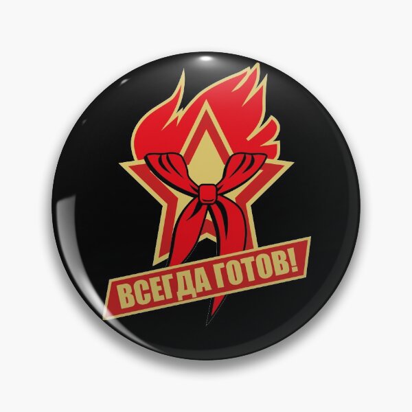 Item preview, 222 Vsegda gotov Always ready Star Russian Russia designed and sold by Margarita-Art.