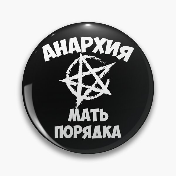 Item preview, 239 Anarhija mat porjadka АНАРХИЯ МАТЬ ПОРЯДКА Russia Russia Russian designed and sold by Margarita-Art.