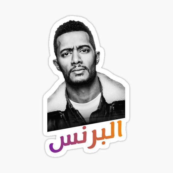 Item preview, Mohamed Ramadan T-Shirt designed and sold by Sulaiteen.