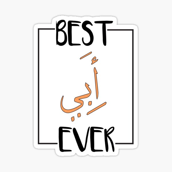 best-abi-or-daddy-father-arabic-calligraphy-father-s-day-sticker-by