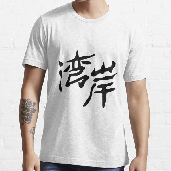 Wangan Route 1 Essential T-Shirt