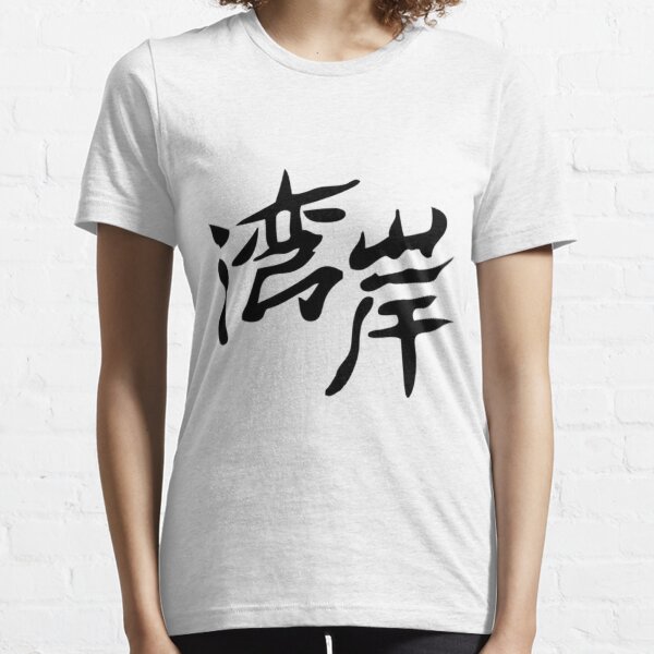 Wangan Route 1 Essential T-Shirt