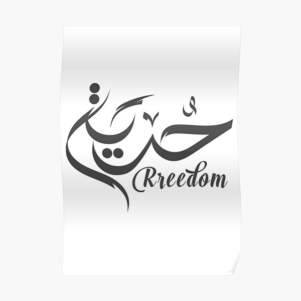 freedom arabic calligraphy free hand Poster
