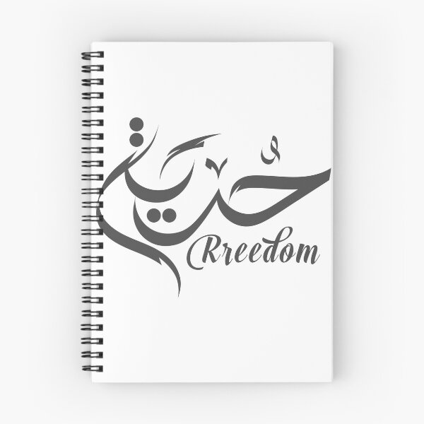 Item preview, freedom arabic calligraphy free hand designed and sold by usamalalusi.
