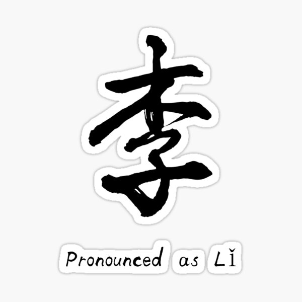 Chinese Character 李, Li, Lee