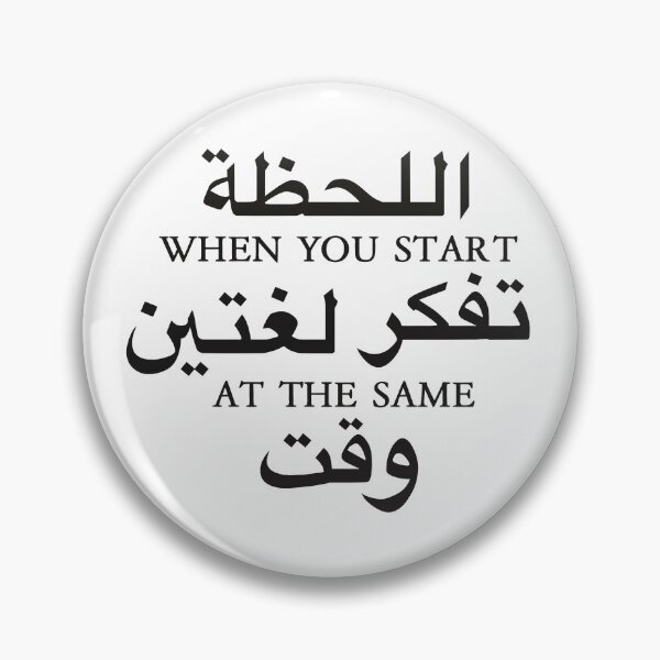 Item preview, Arabic Language Joke For Arabic Speakers designed and sold by JackCurtis1991.