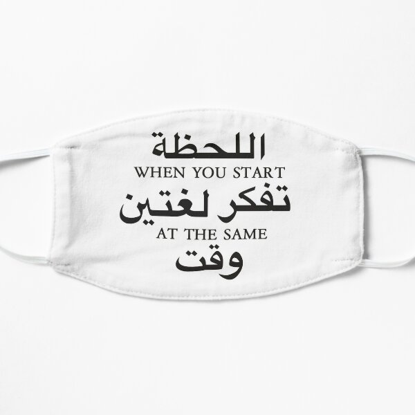 Masques En Tissu Sur Le Theme Langue Arabe Redbubble