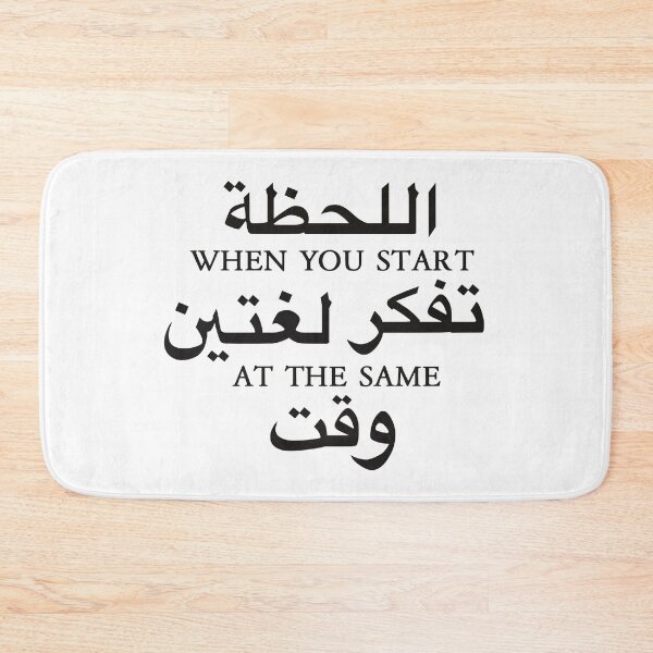 Item preview, Arabic Language Joke For Arabic Speakers designed and sold by JackCurtis1991.
