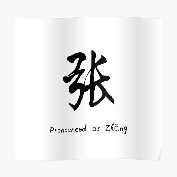 chinese-character-zhang-poster-by-superdragon-redbubble