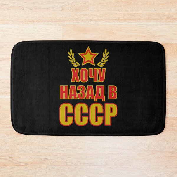 Item preview, 231 I want to go back USSR Nazad v CCCP Russian Russia Russia designed and sold by Margarita-Art.