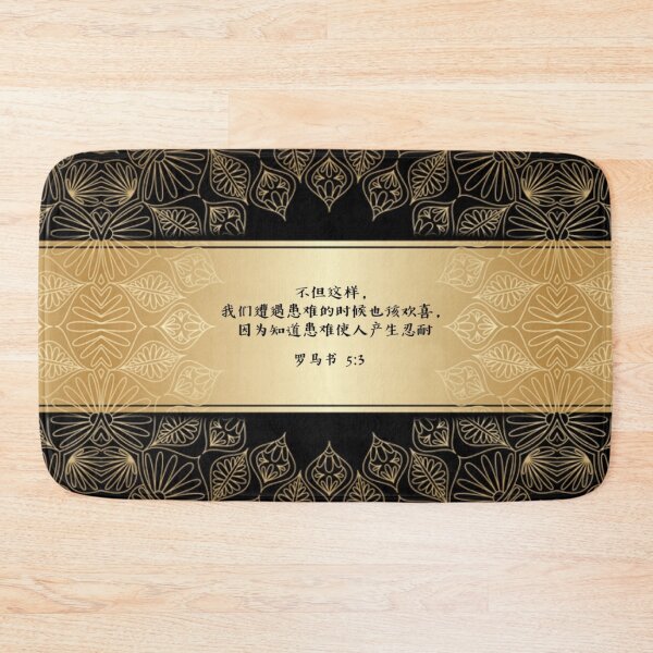 Item preview, Romans 5:3 Mandarin Chinese  designed and sold by Sammiamk.