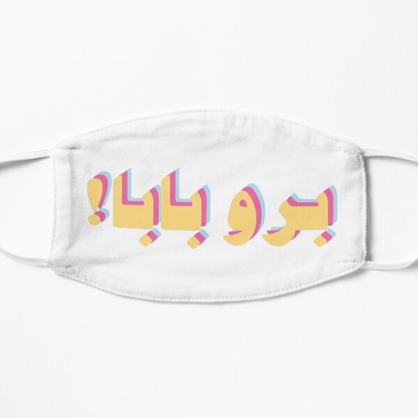 boro baba Flat Mask